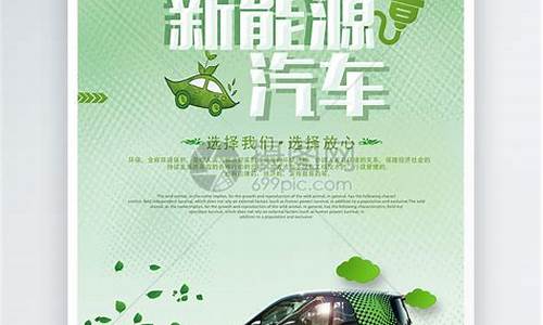 新能源汽车广告标语大全_新能源汽车广告标