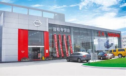 尼桑汽车4s店_尼桑汽车4s店地址