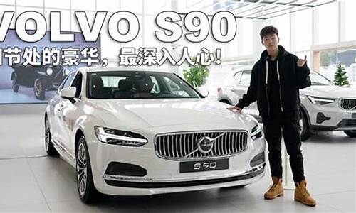 volvo新款suv_volvo汽车新闻