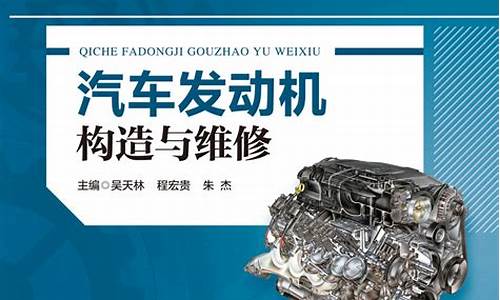 汽车发动机构造与维修教案_汽车发动机构造与维修教案职专