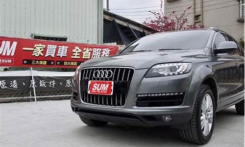 保税区进口奥迪q7汽车最新报价_保税区进口suv