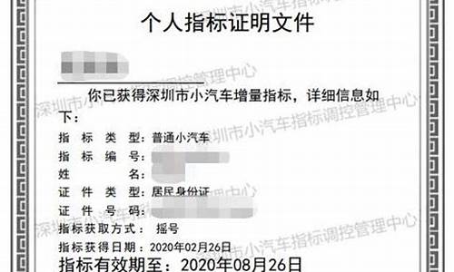 深圳小汽车过户_深圳小汽车过户后原车主更新指标