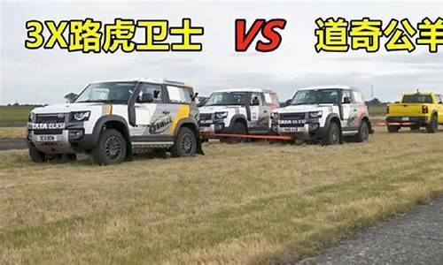 公羊汽车suv报价4x4_公羊汽车越野